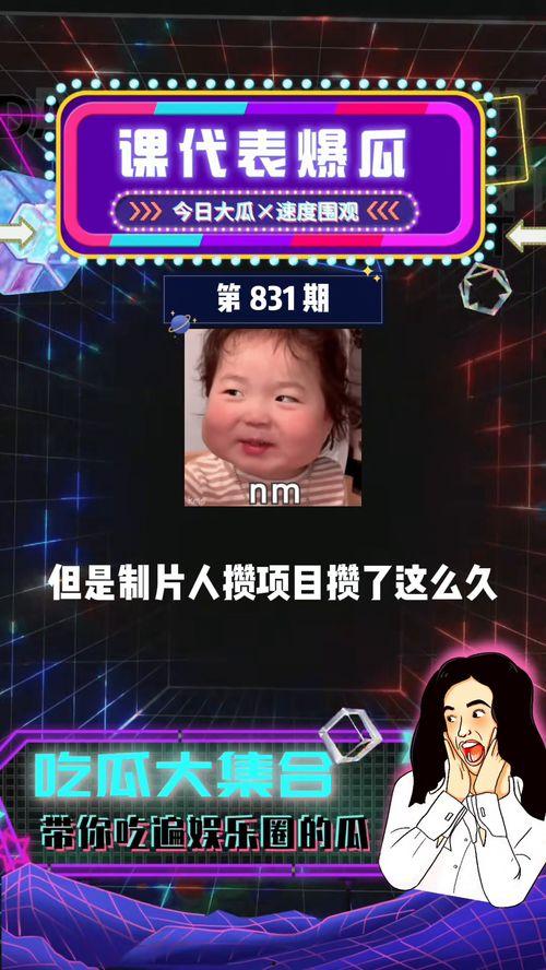 今日娱乐圈爆瓜吃瓜,揭秘明星背后的惊人真相！