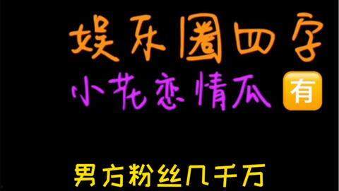 娱乐吃瓜集团,揭秘娱乐圈幕后风云