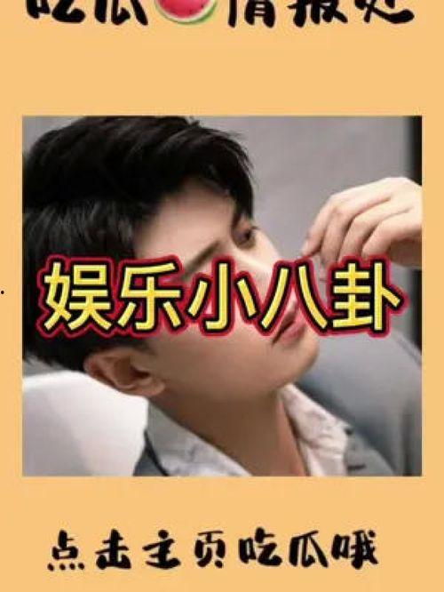 娱乐星免费吃瓜,免费吃瓜，尽享明星幕后故事