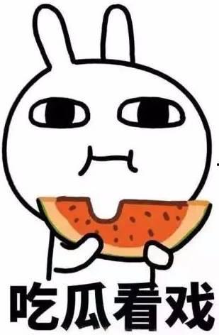 娱乐吃瓜君天秤