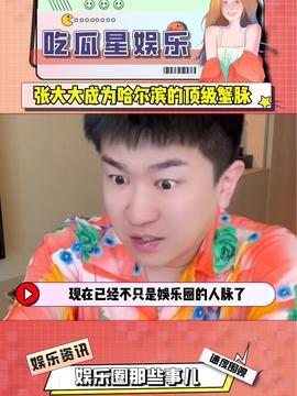 星娱乐吃瓜,揭秘娱乐圈吃瓜背后的真相与故事